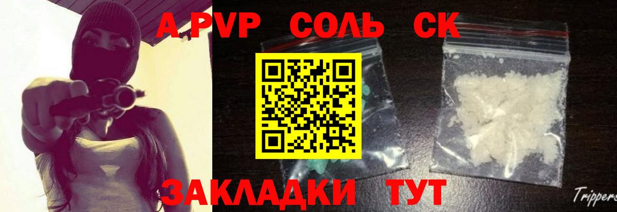 A PVP Соль  A-PVP крисы CK  Можга  Вход с VPN 