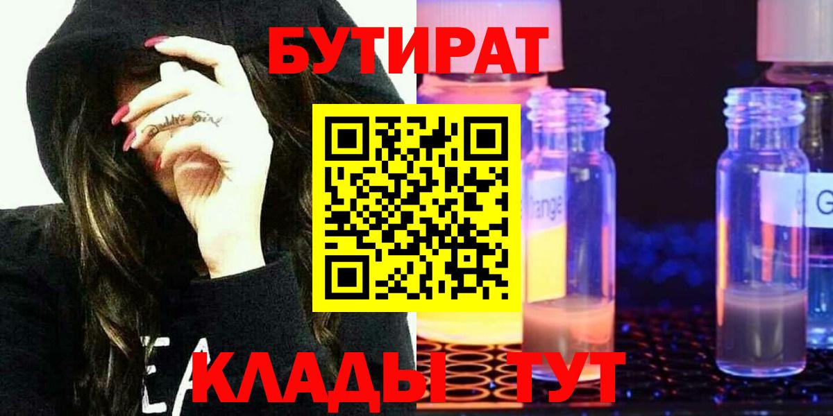 Бутират бутик  Вход с VPN  Можга 