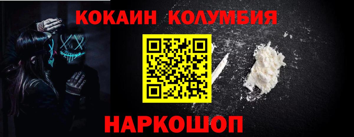 Кокаин  Кокаин Колумбийский  Вход с VPN  КОКАИН FishScale  Можга 