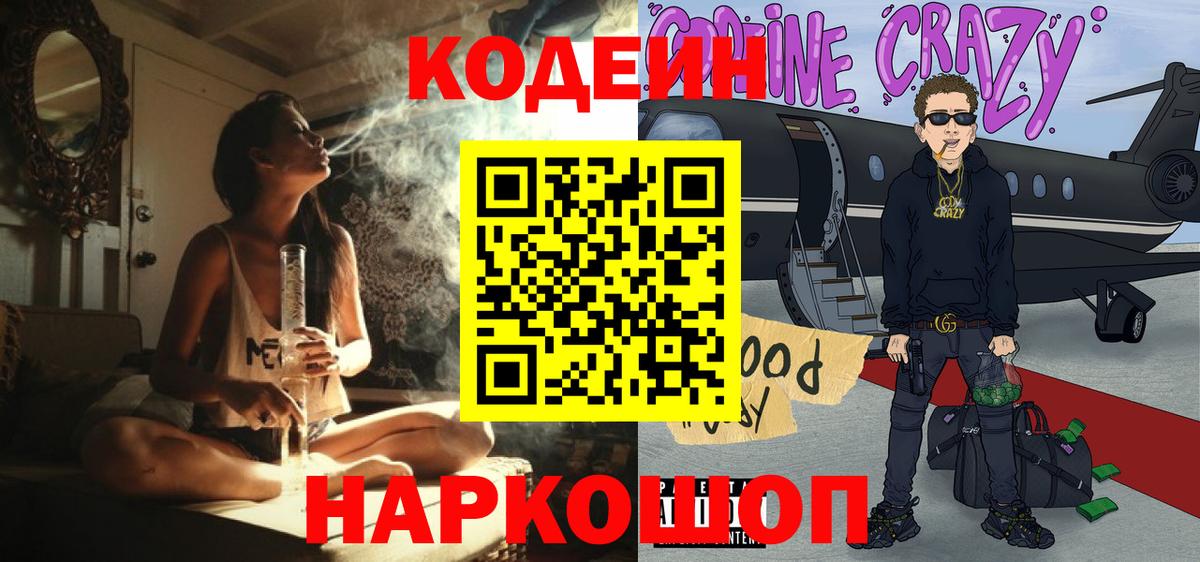 Codein напиток Lean (лин)  Кодеин Purple Drank  Можга  Вход с VPN 