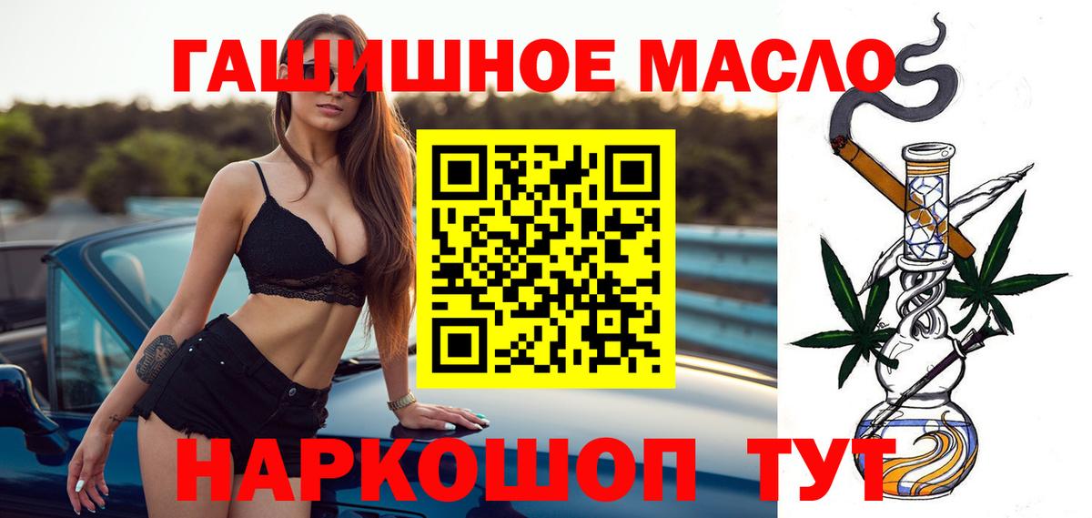 ТГК гашишное масло Можга